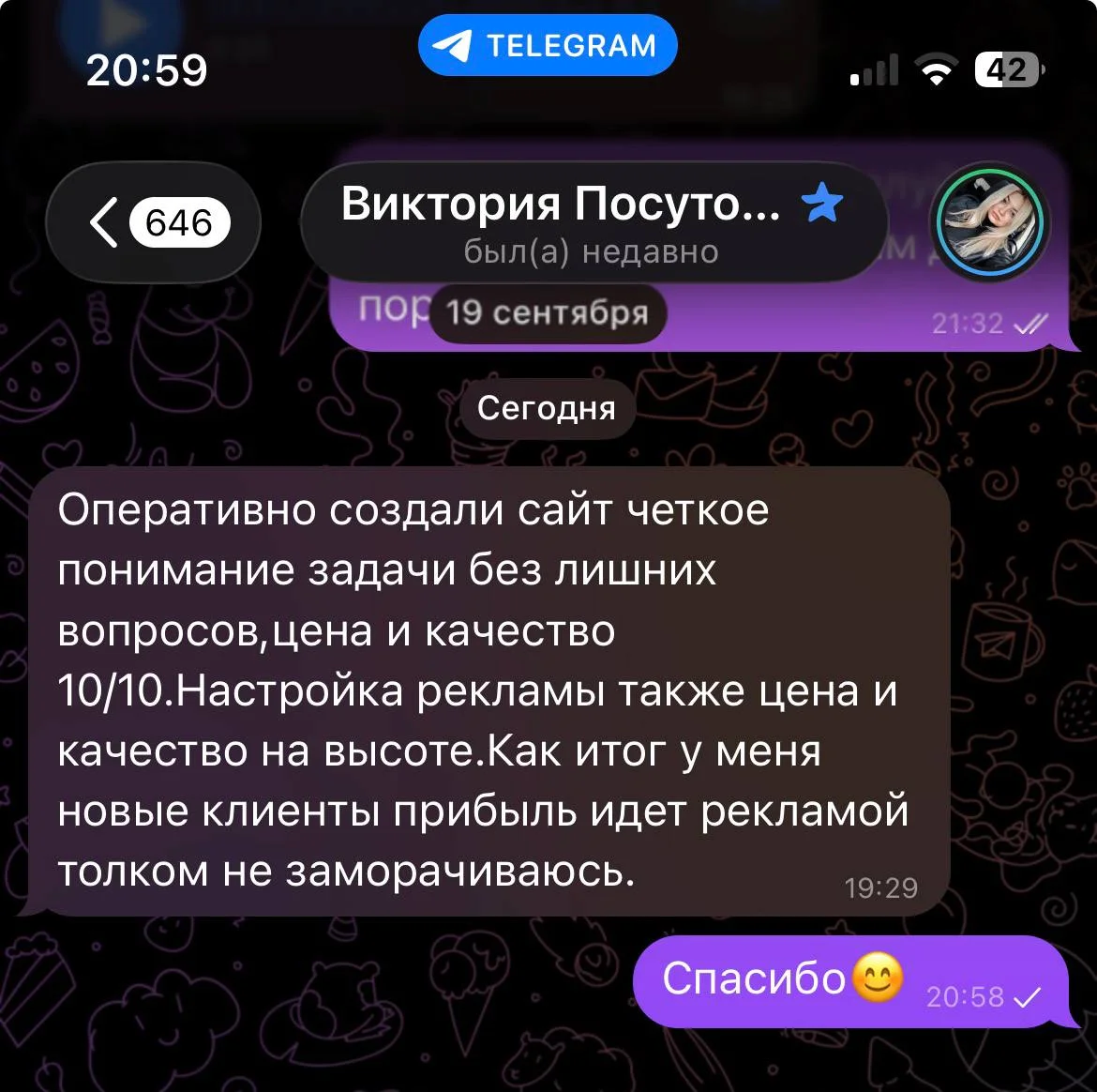 Отзыв Виктории в Telegram: оперативно создали сайт, чёткое понимание задачи без лишних вопросов, цена и качество 10 из 10, настройка рекламы также цена и качество на высоте, как итог новые клиенты и прибыль идёт