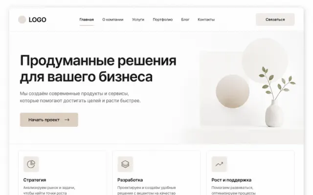 Пример сайта в светлом минималистичном стиле