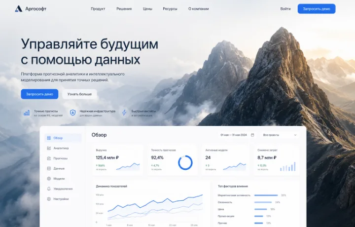 Сайт аналитической платформы Аргософт
