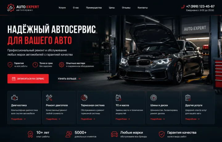 Сайт автосервиса AUTO EXPERT